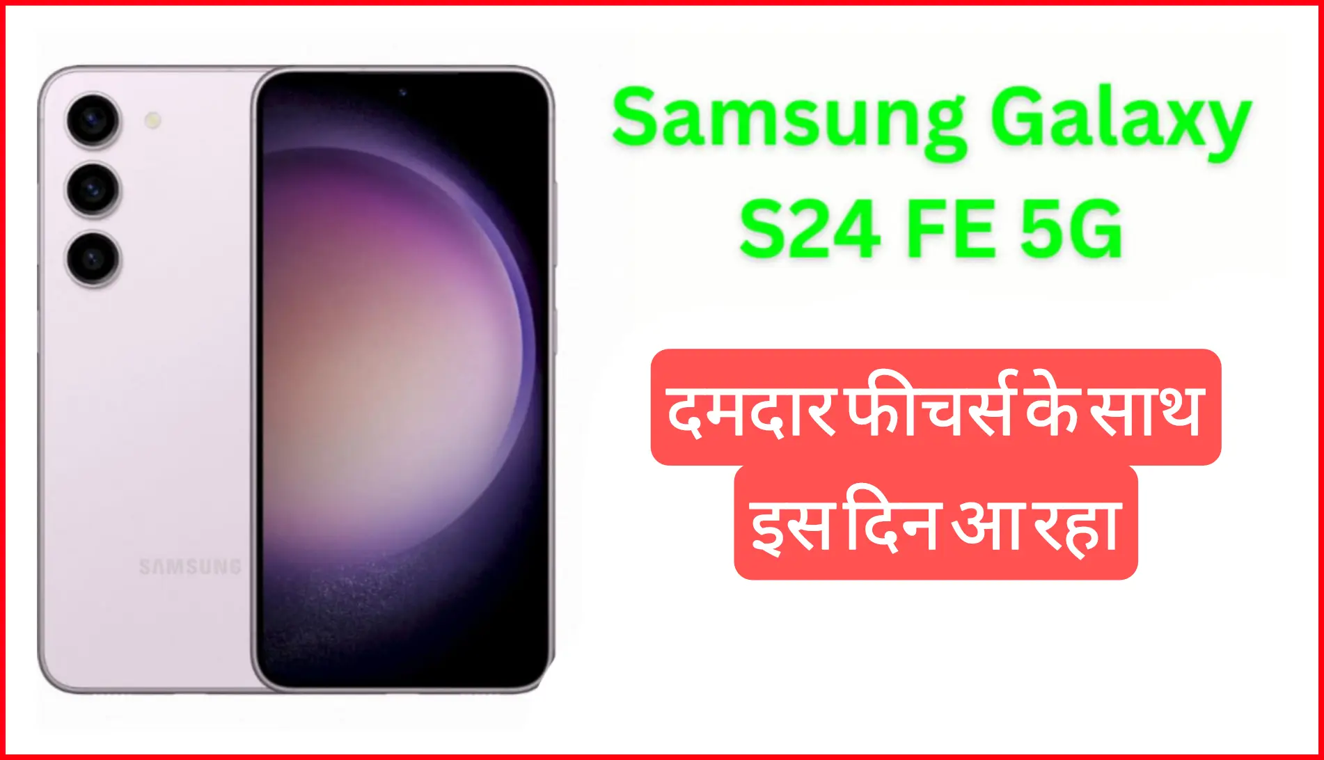 Samsung galaxy s24 FE 5G launch date Favhindi
