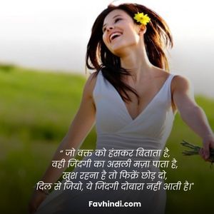 Heart Touching Life Quotes on Happiness 2 Favhindi