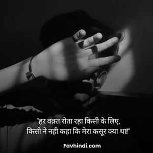 sad in love quotes in hindi