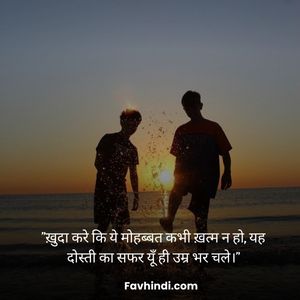 Whatsapp Online friendship Shayari in Hindi Favhindi